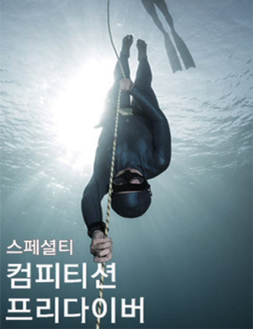 competition_freediver.png